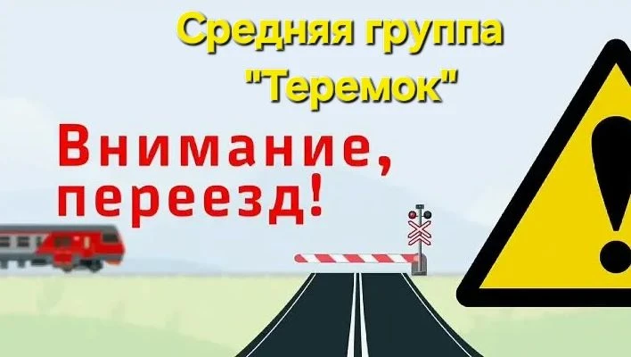 #доу121урокибезопасности