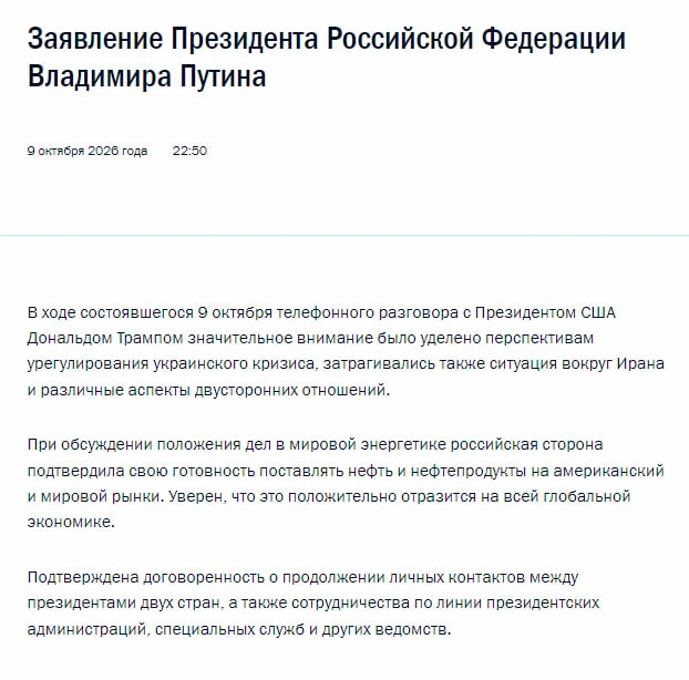 ❗️Путин выпустил заявление после разговора с Трампом.