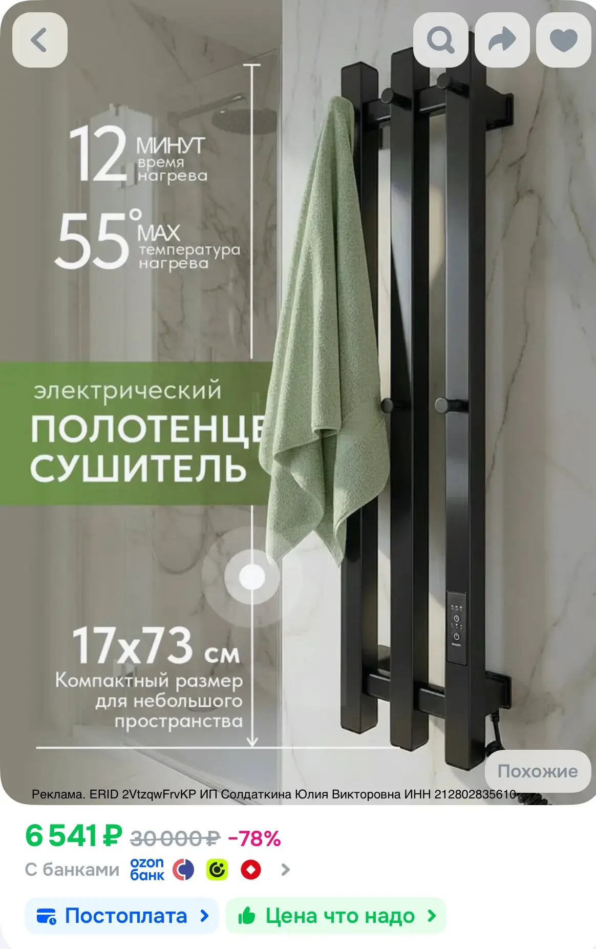 Полотенцесушитель электрический с таймером