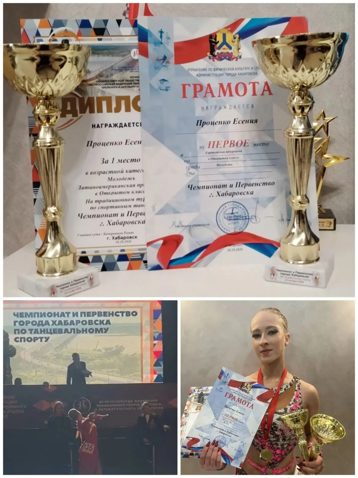Состоялся традиционный турнир по спортивным танцам "Чемпионат и Первенство города Хабар...