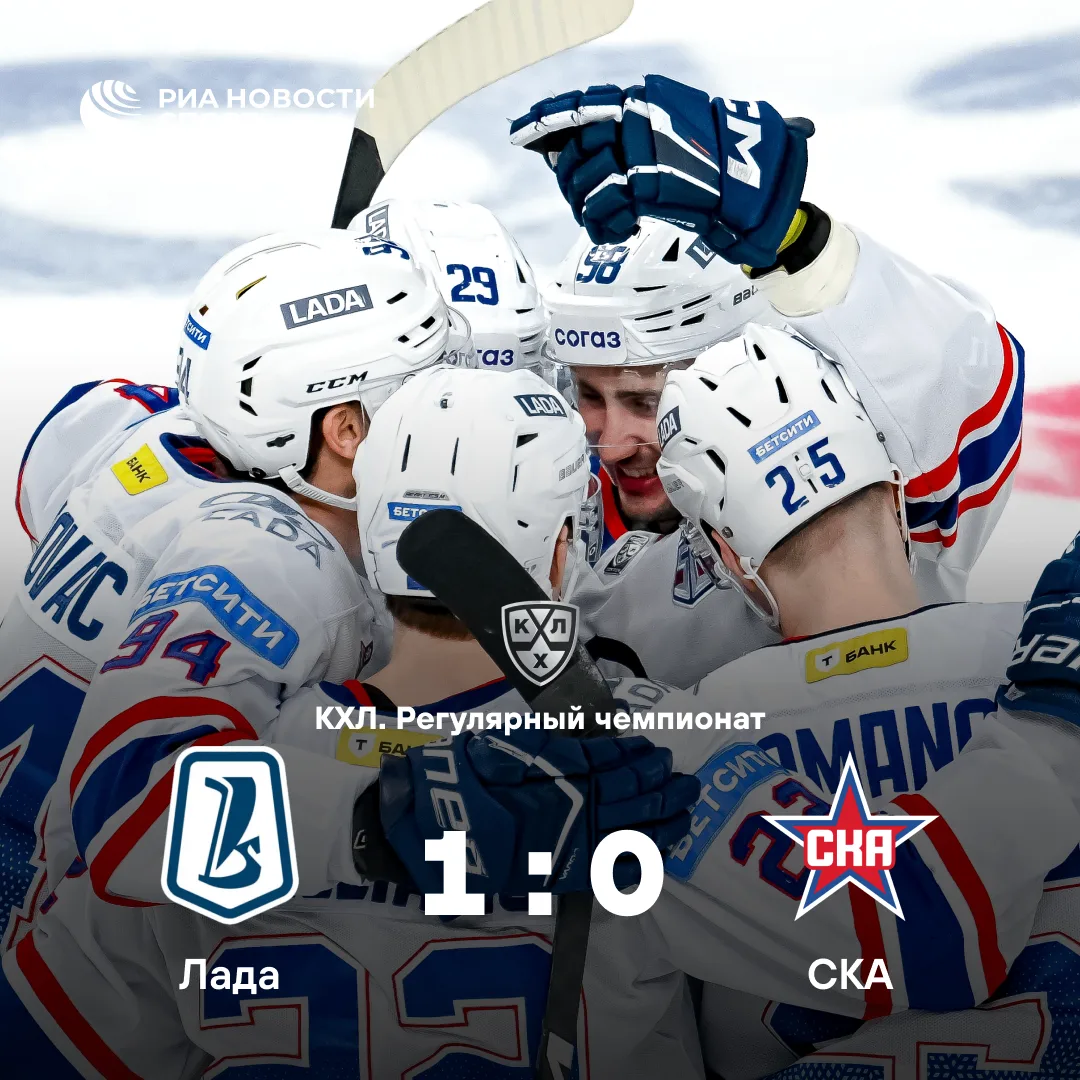 🏒 «Лада» одержала историческую победу над СКА
