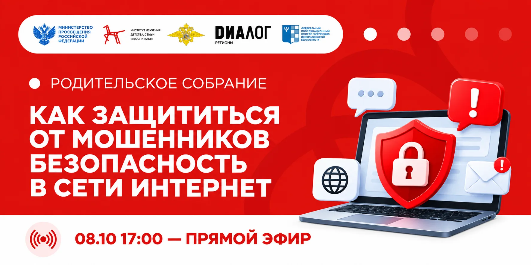 🔐 Уважаемые родители!