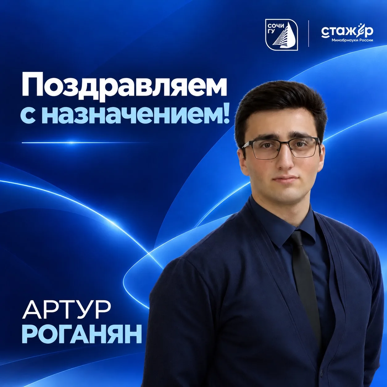 Выпускник СочиГУ начал работу в Минобрнауки России