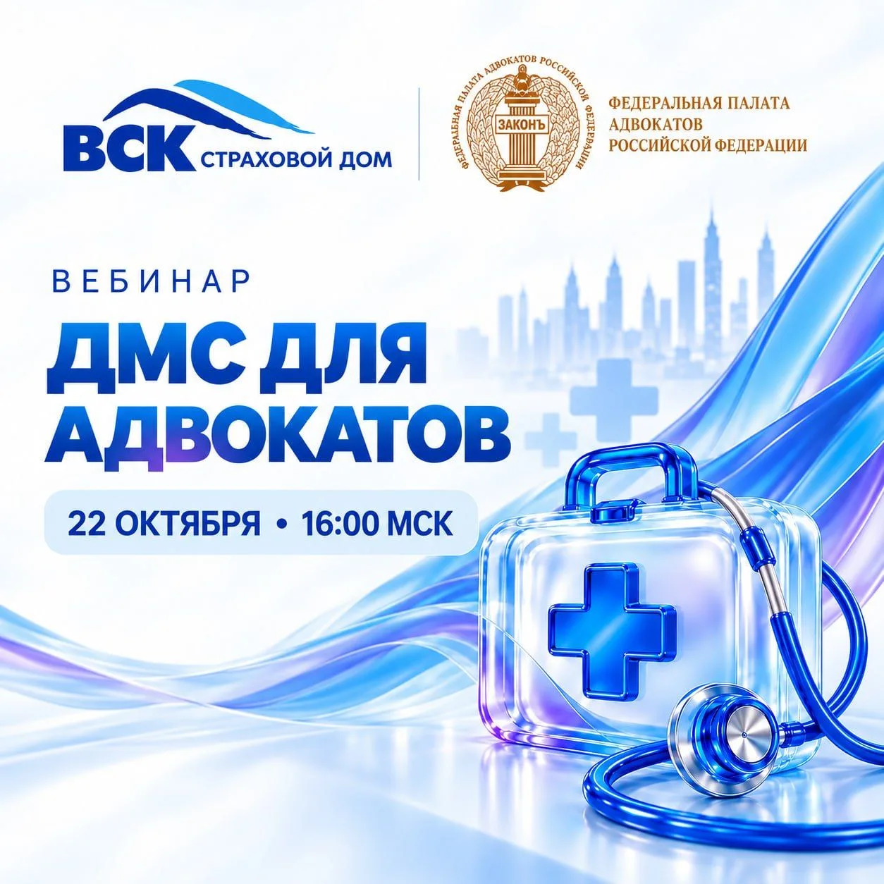 ФПА приглашает на вебинар компании «ВСК», посвящённый специальным условиям страхования ...
