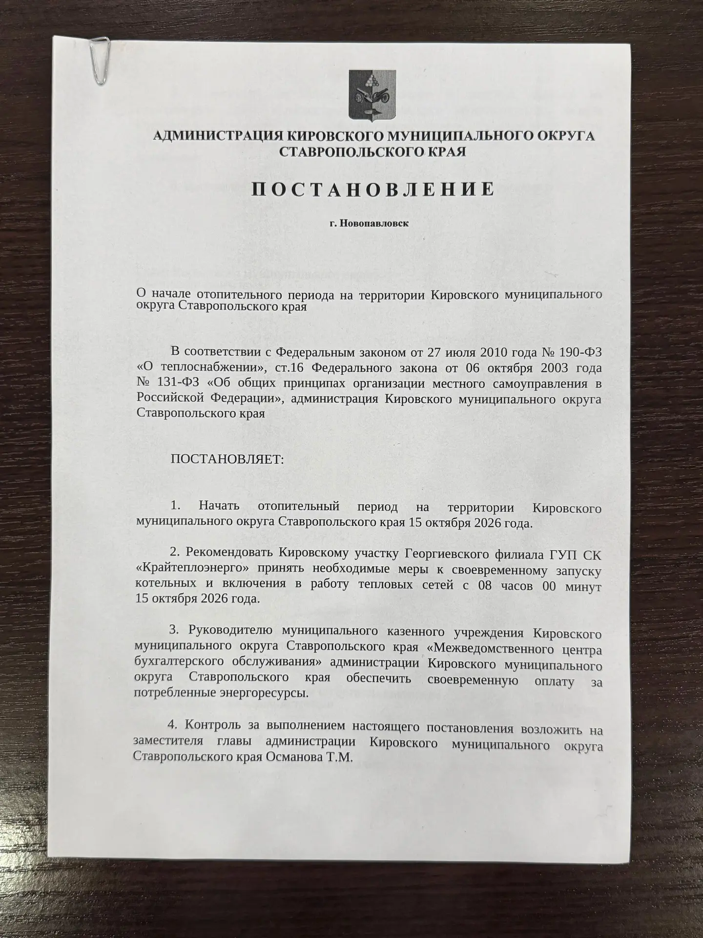 С 15 октября в нашем округе официально запускаем отопительный сезон.