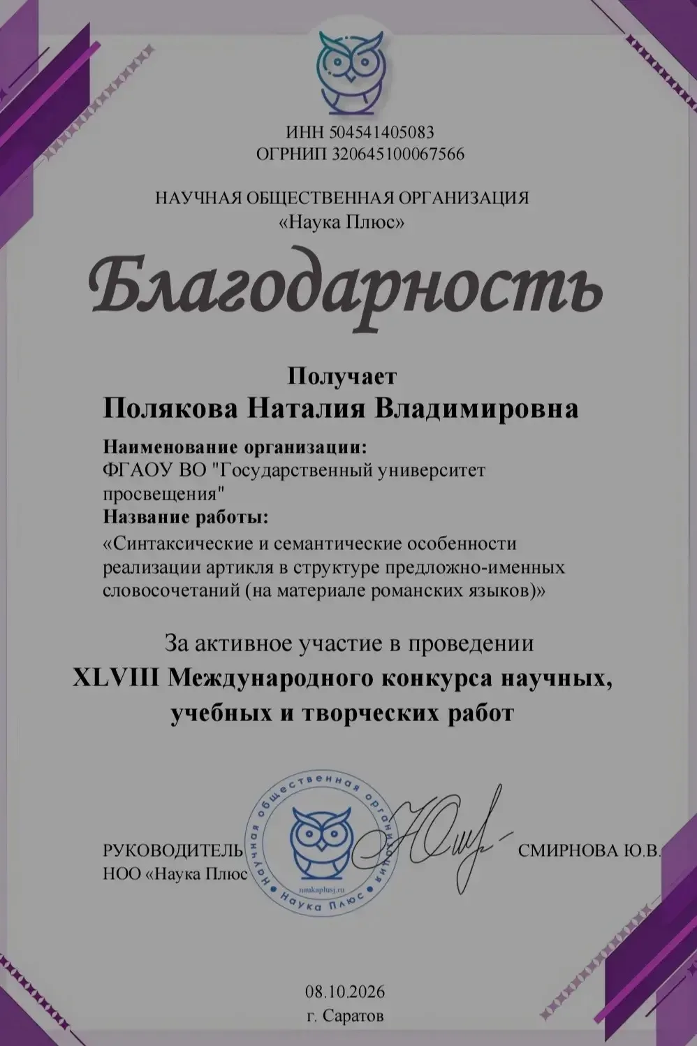 🏆 Два конкурса, два диплома