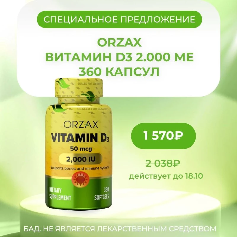 👌👌👌👌ORZAX VITAMIN D3 2.000 IU 360 KAPSUL/ВИТАМИН Д3 2.000 МЕ 360 КАПСУЛ