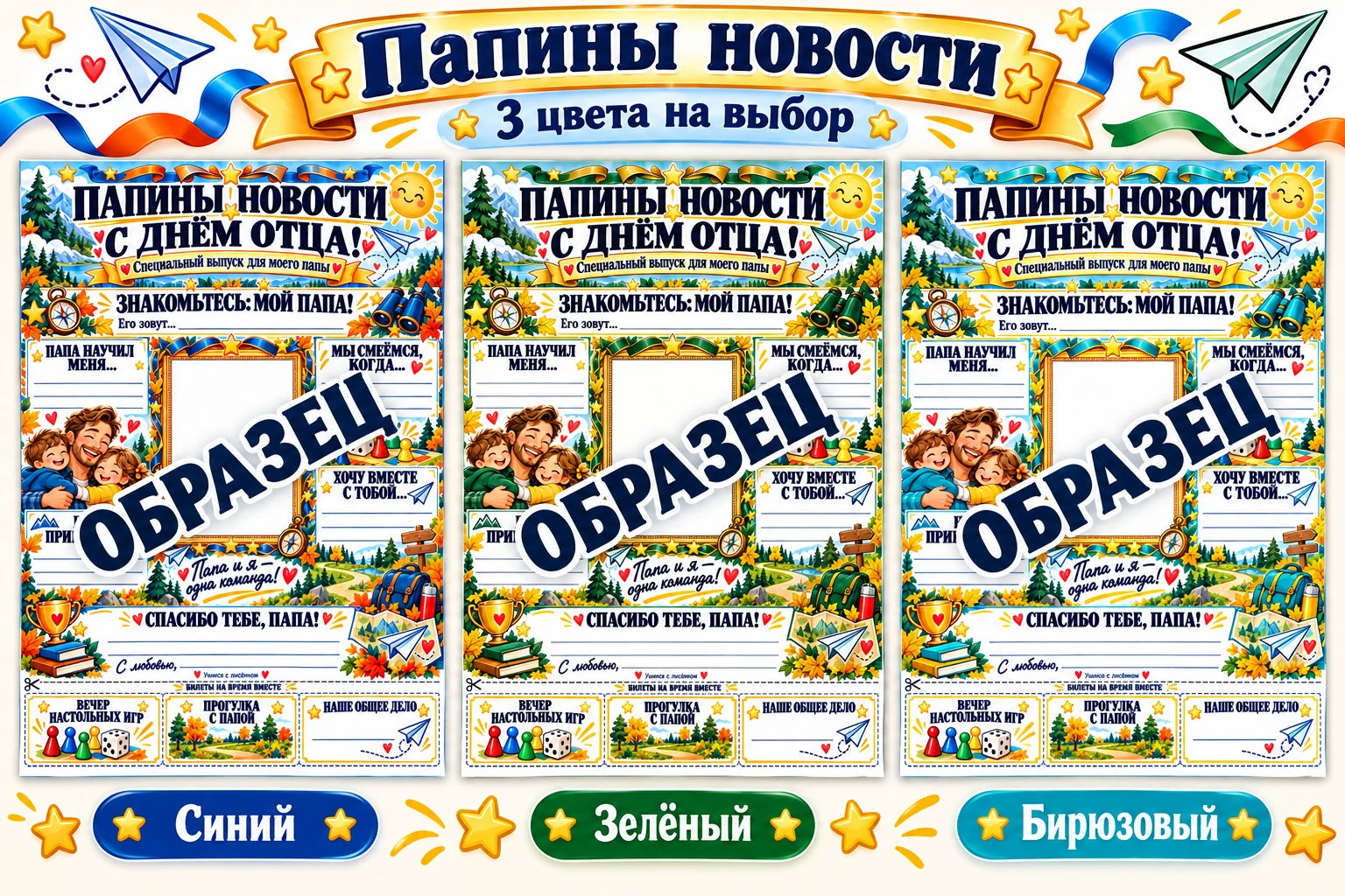 💙 «Папины новости» — личный подарок ко Дню отца!