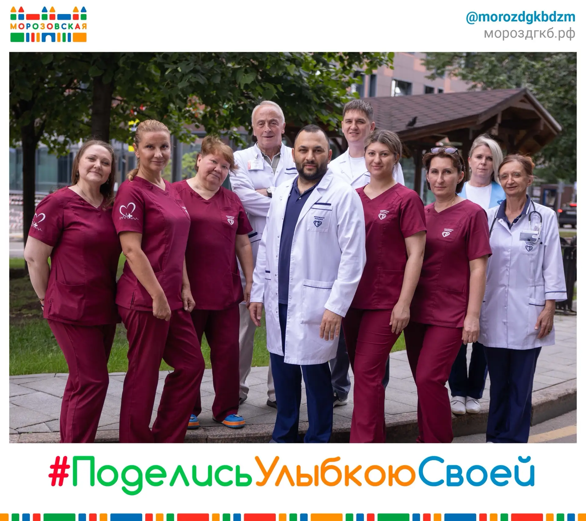 #Поделисьулыбкоюсвоей #МорозовскаяБольница