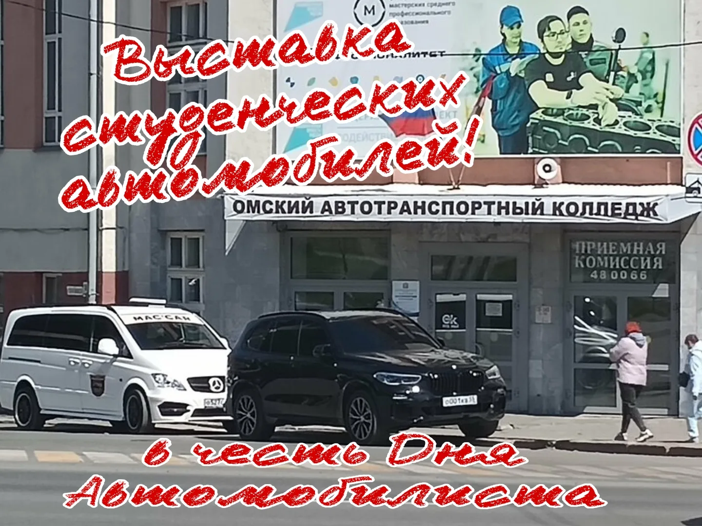Первая выставка-конкурс студенческих автомобилей в Омском АТК 🚗!