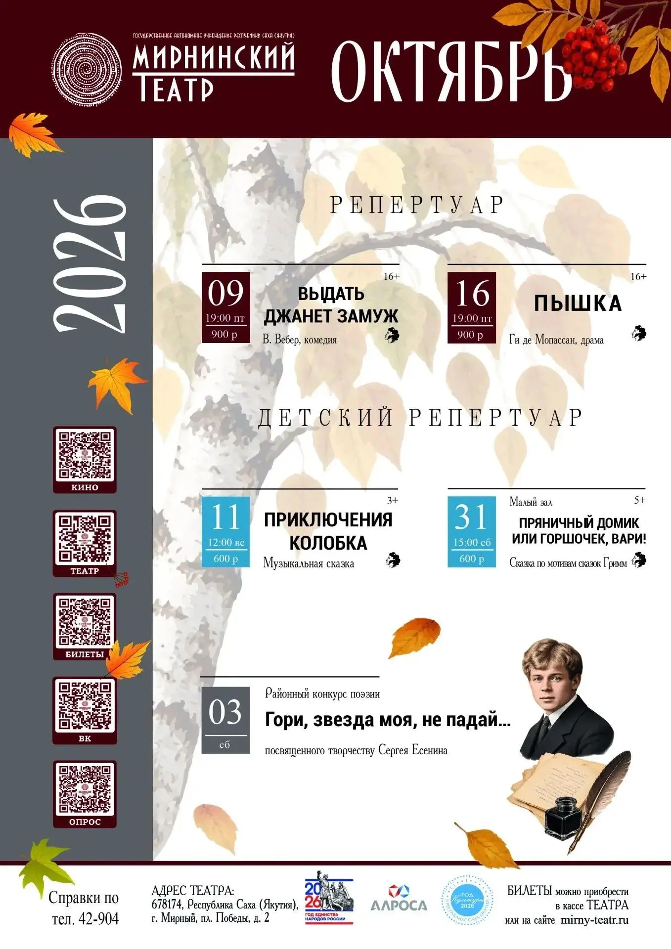 XIX ТЕАТРАЛЬНЫЙ СЕЗОН