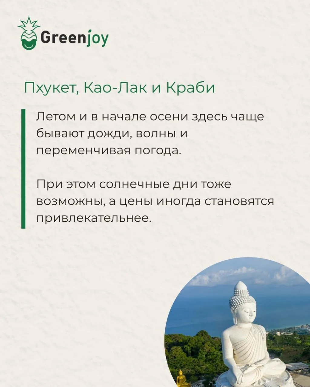 🇹🇭 Низкий сезон в Таиланде: почему всё решает курорт