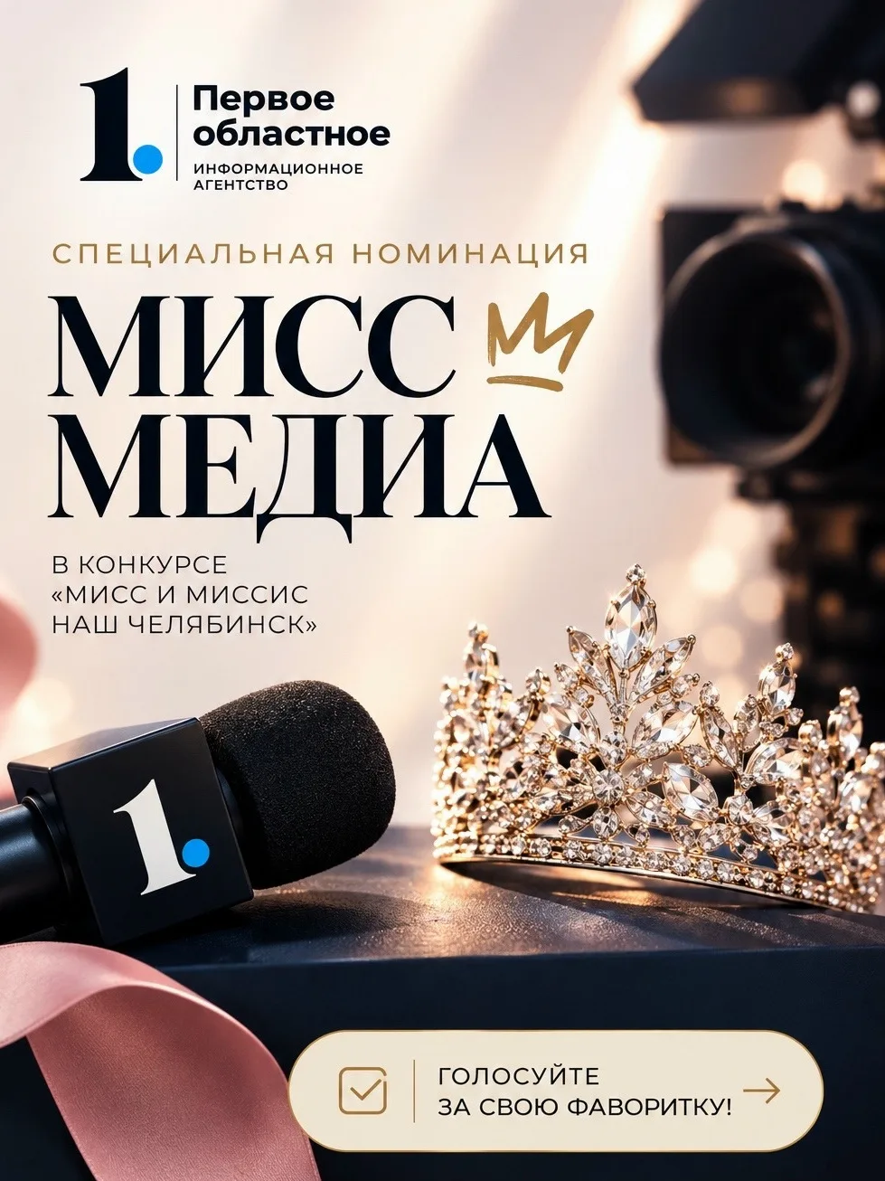 ✨ У наших участниц появился шанс завоевать еще одну награду и почётный титул!