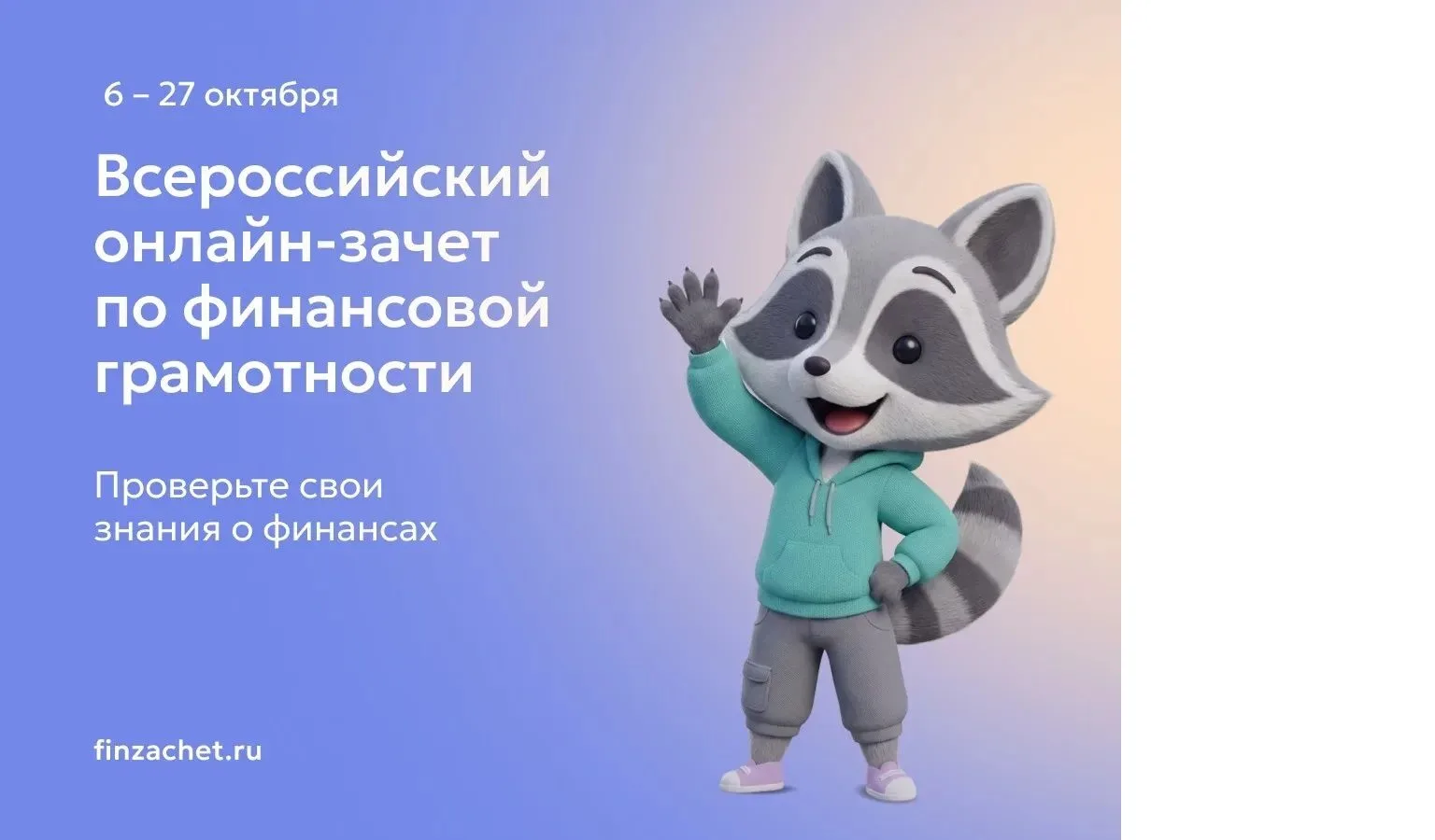 Онлайн-зачет по финансовой грамотности прошли уже более 7,5 тысяч орловцев