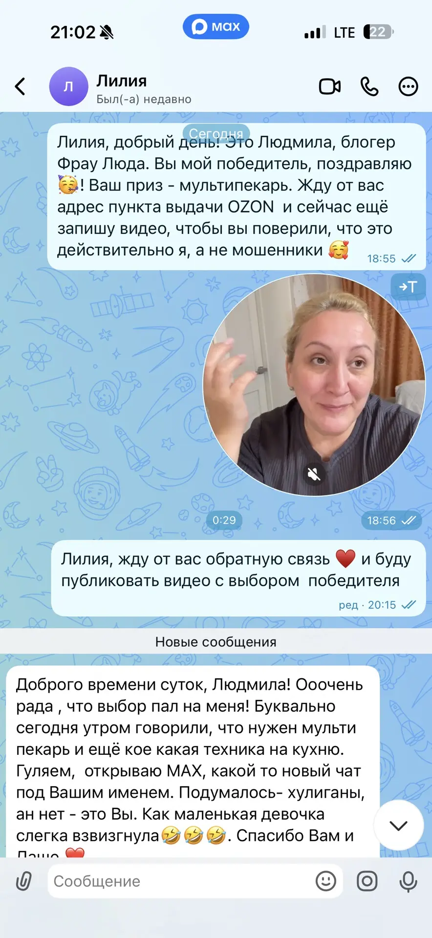 Мультипекарь уехал нашей общей с Дашей подписчице ♥️! Ещё раз поздравляю Лилию от всей ...