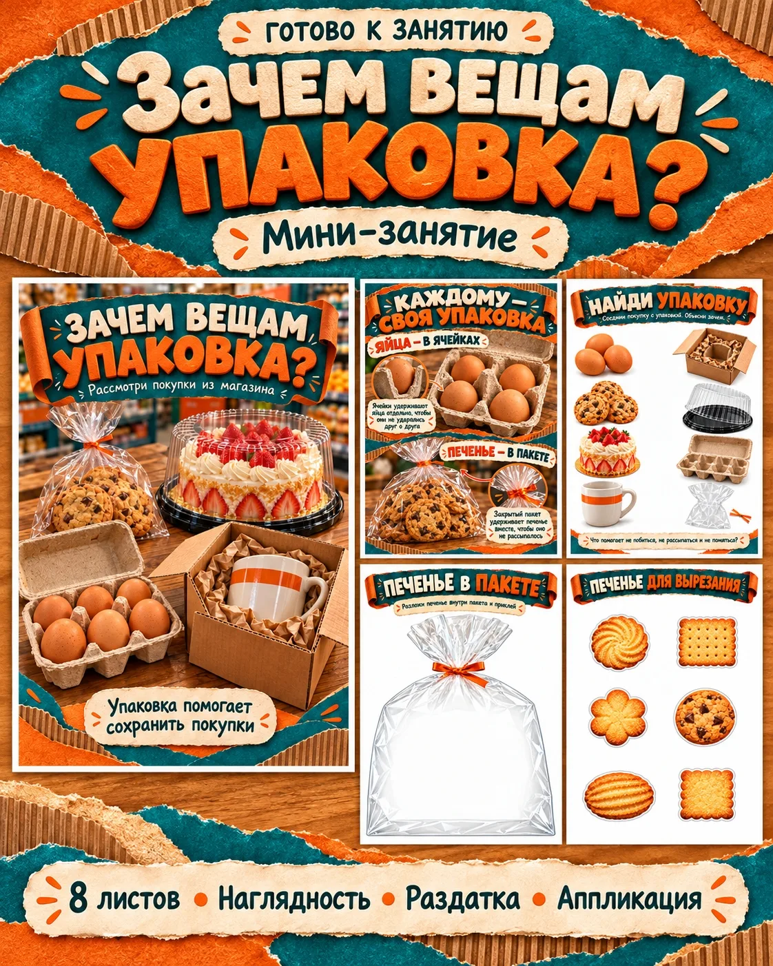 📦 Зачем вещам упаковка?