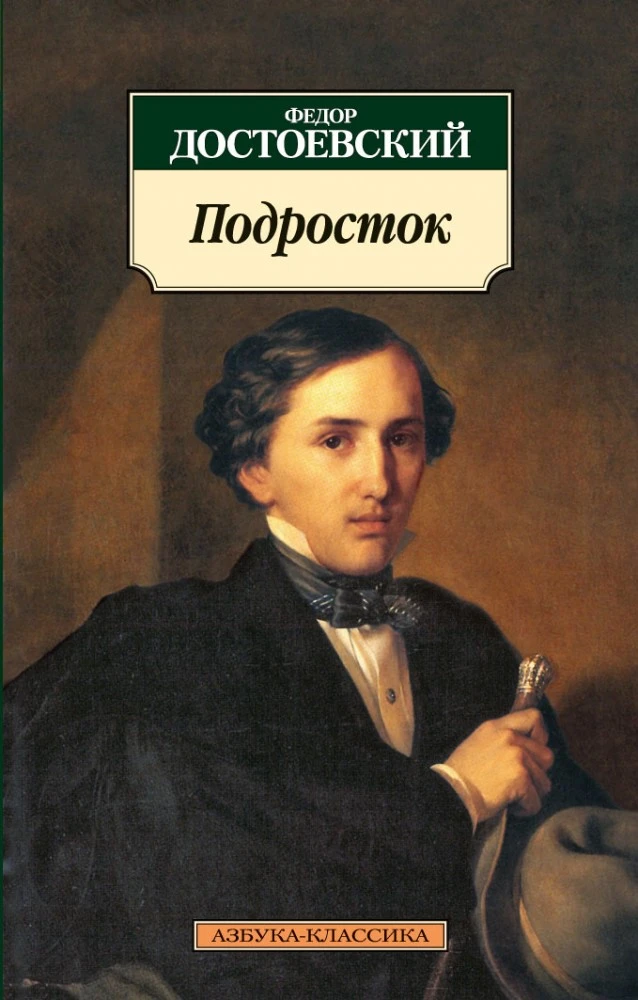 📚Ф. М. Достоевский