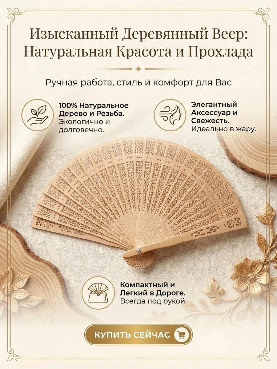 Веер