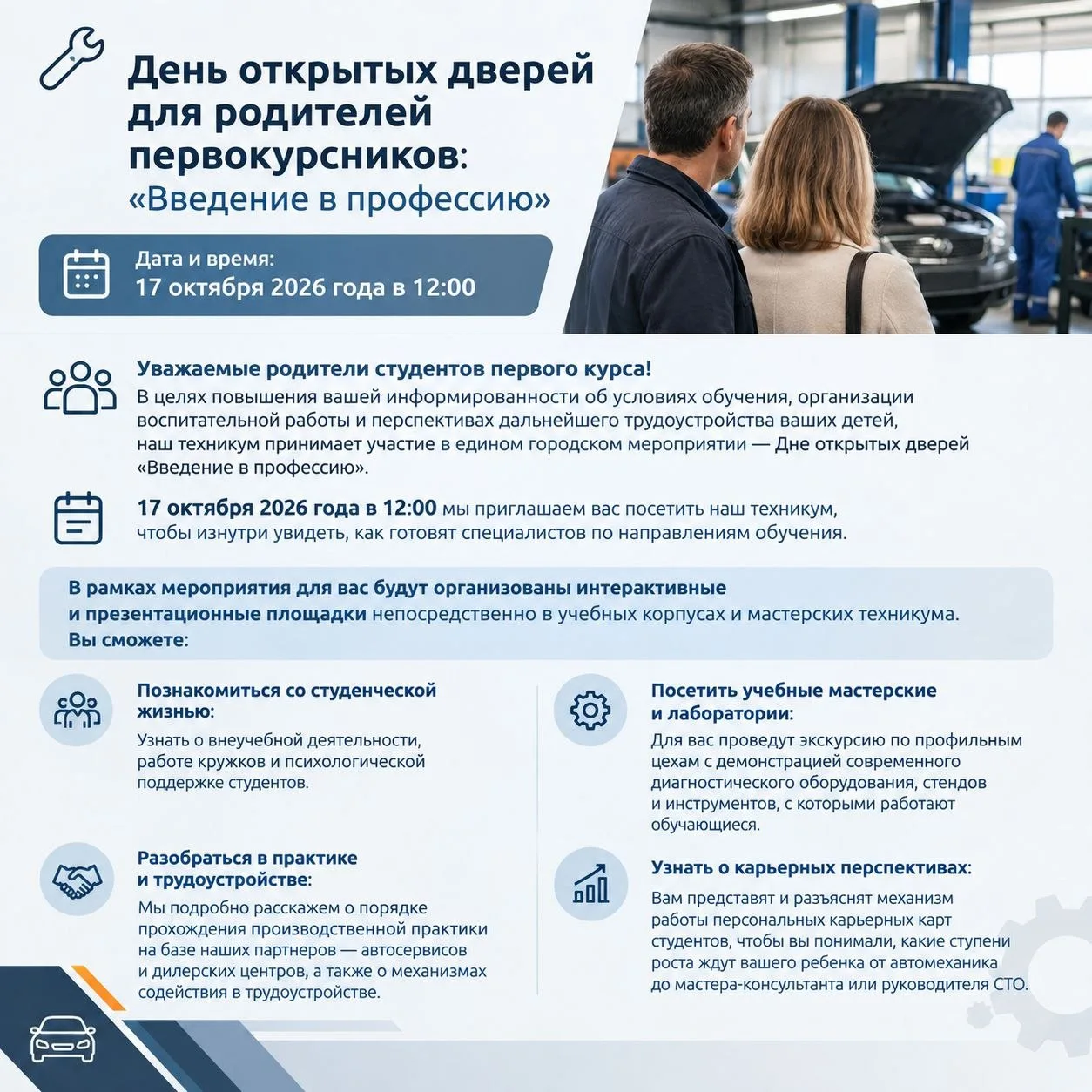 📢 Уважаемые родители первокурсников!
