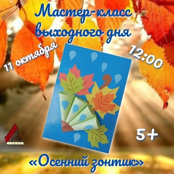 🍂 Куда сходить в Великом Новгороде в выходные 10–11 октября?