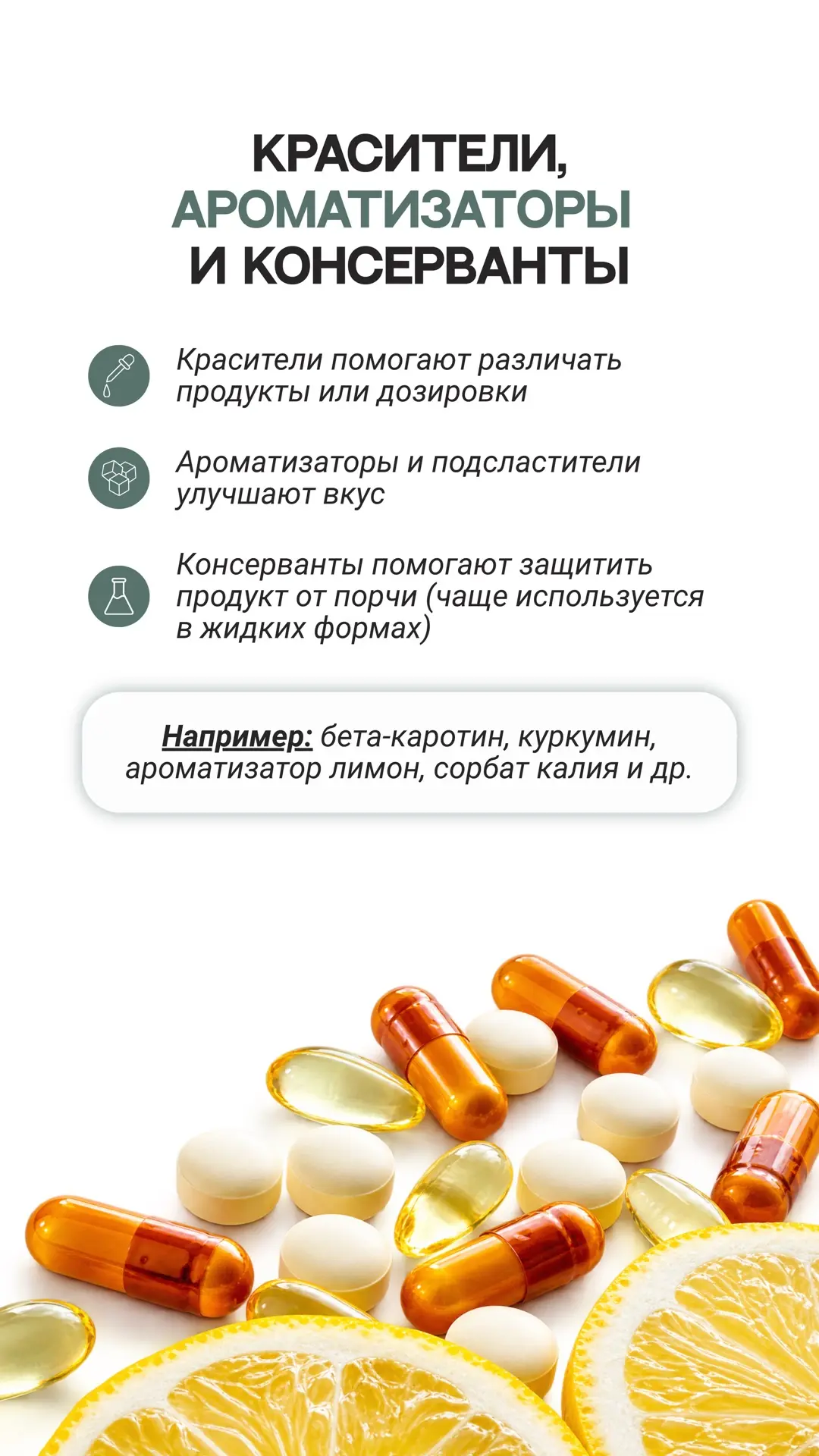 💊 Что скрывается в составе БАДов, кроме витаминов и минералов?
