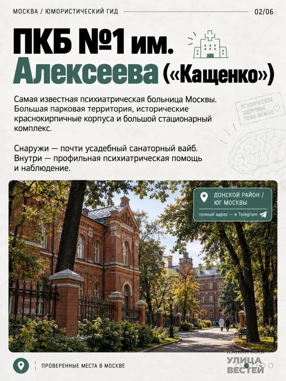 🫠 В столице сформировали особый перечень психиатрических учреждений, адресованный всем...