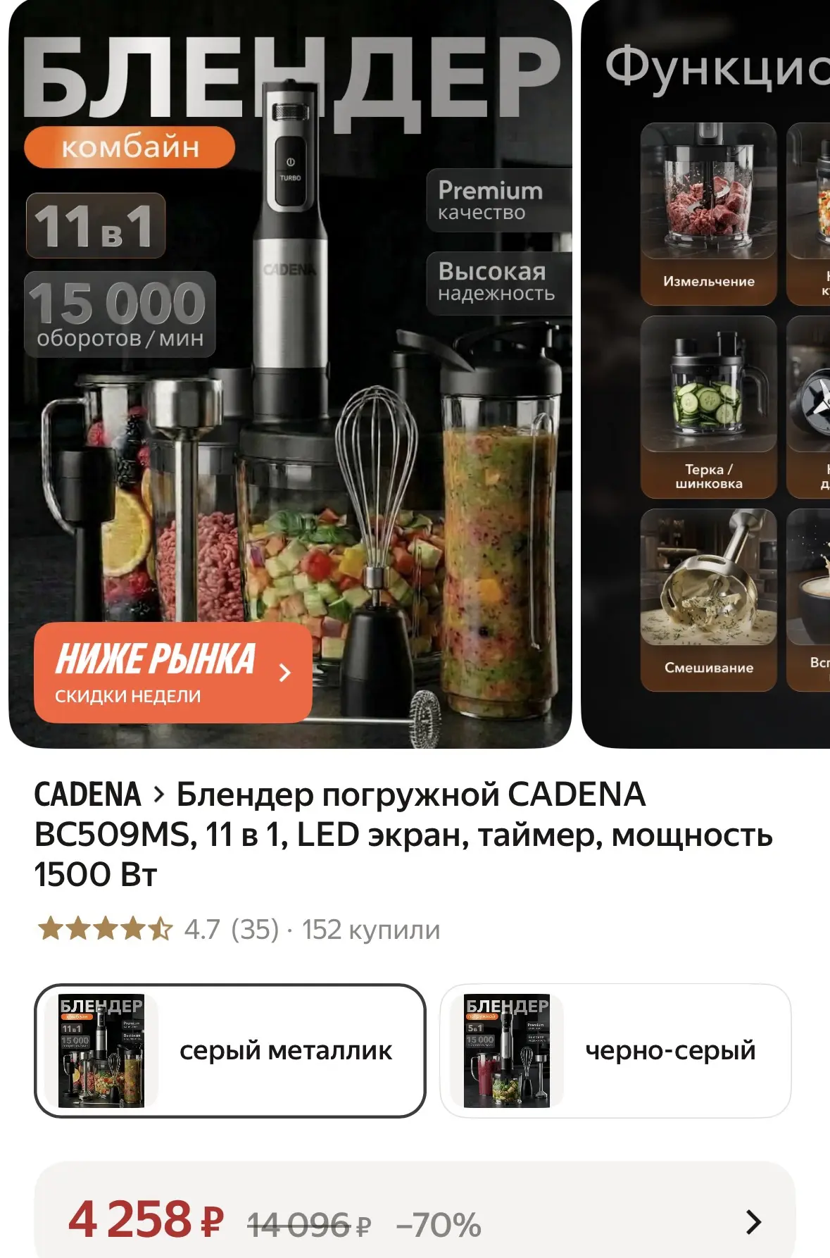 11 в 1 😱🔥 Блендер погружной CADENA BC509MS, 11 в 1, LED экран, таймер, мощность 1500 Вт
