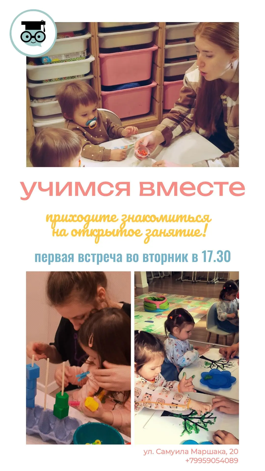 Набираем малышей 3–4 лет в группу «Учимся вместе»!