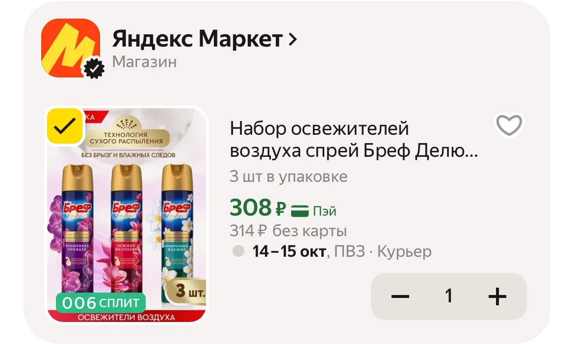 🛒 Яндекс Маркет
