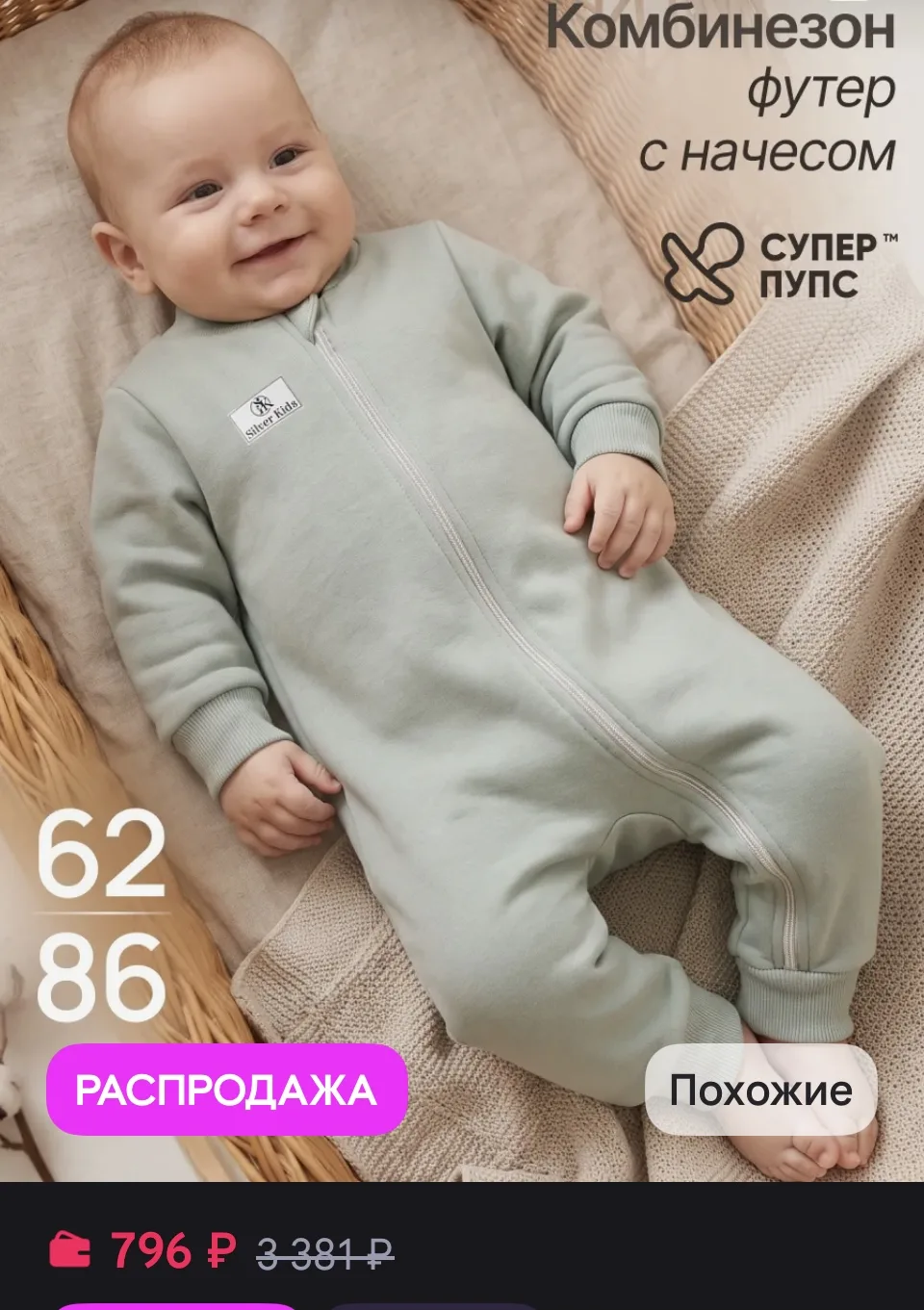 Комбинезон для новорожденных