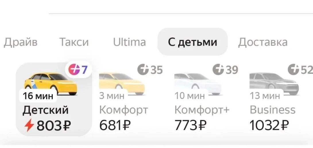 В России предлагают отменить наценки на такси для пассажиров с детьми: поездки с детски...