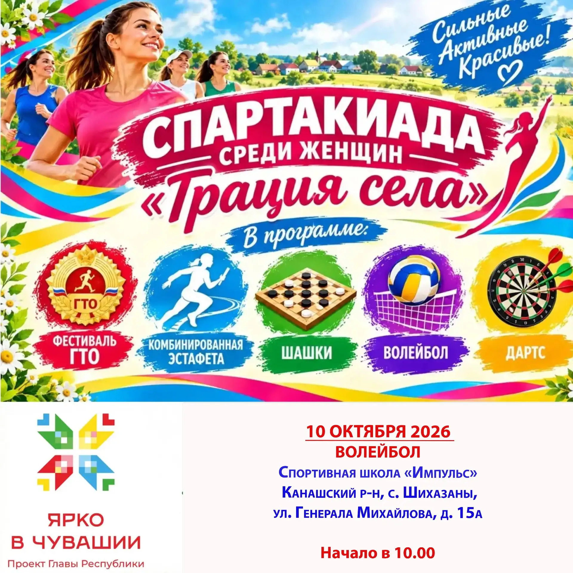 «Грация села» в Канашском округе