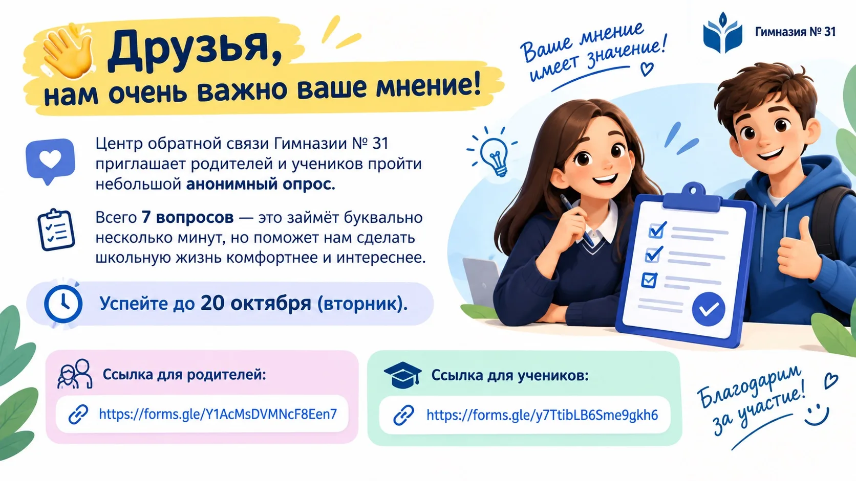 👋 Друзья, нам очень важно ваше мнение!