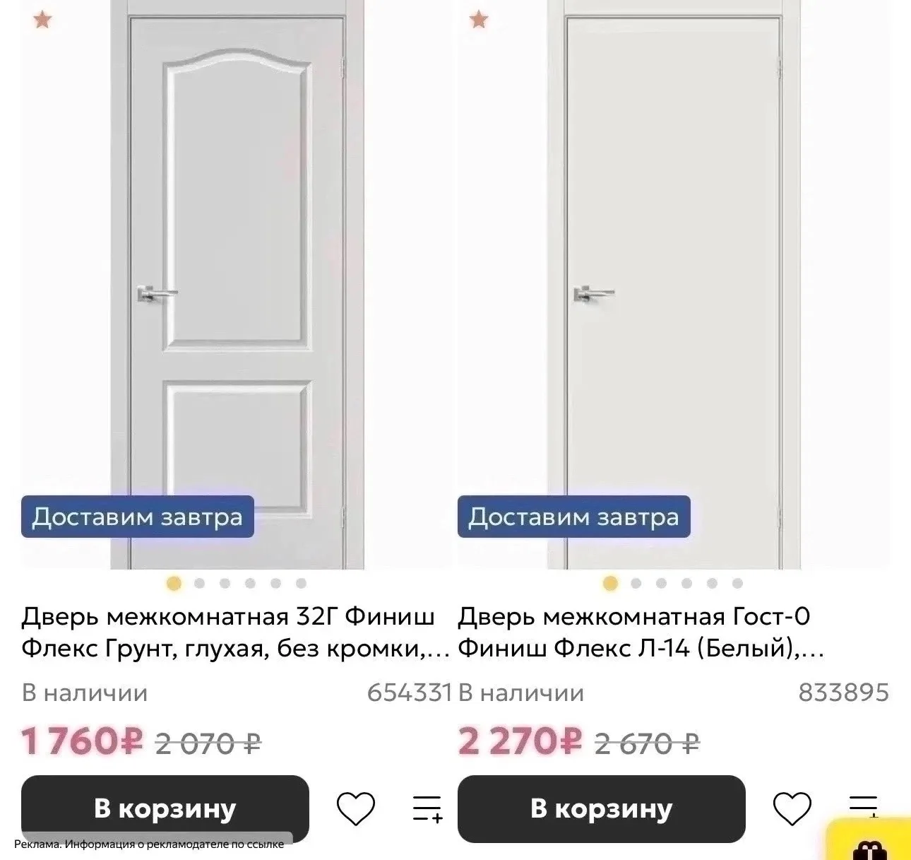 Распродажа межкомнатных дверей 🚪
