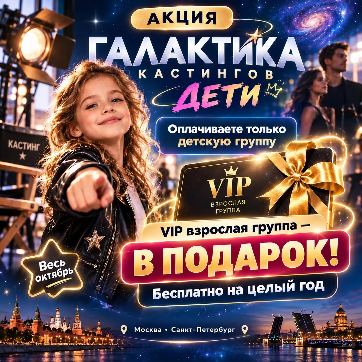 🔥 БЕСПЛАТНО ВЕСЬ ОКТЯБРЬ!