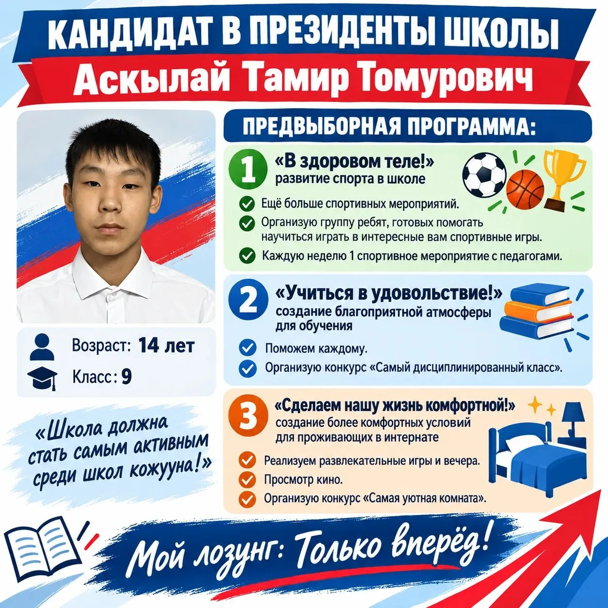 📢 ВНИМАНИЕ! ВЫБОРЫ ПРЕЗИДЕНТА ШКОЛЫ - 2026