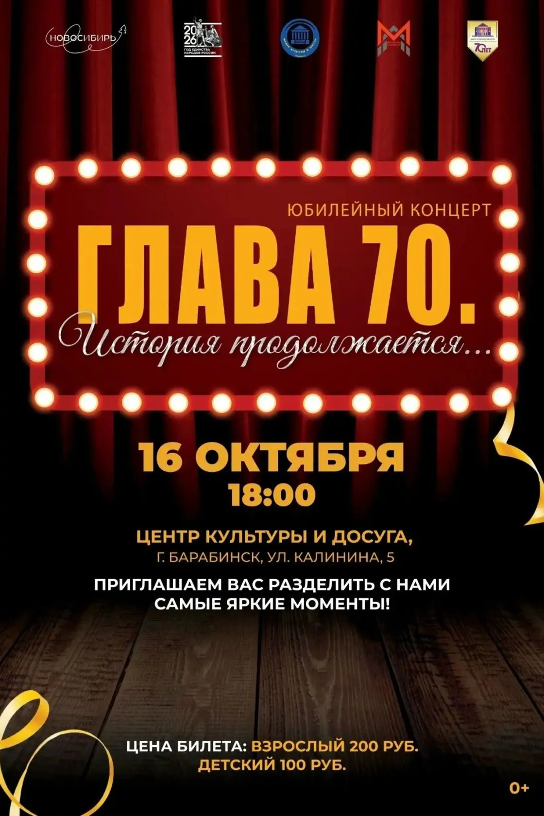 «Глава 70. История продолжается…» — и мы приглашаем вас стать частью этой истории. 📖