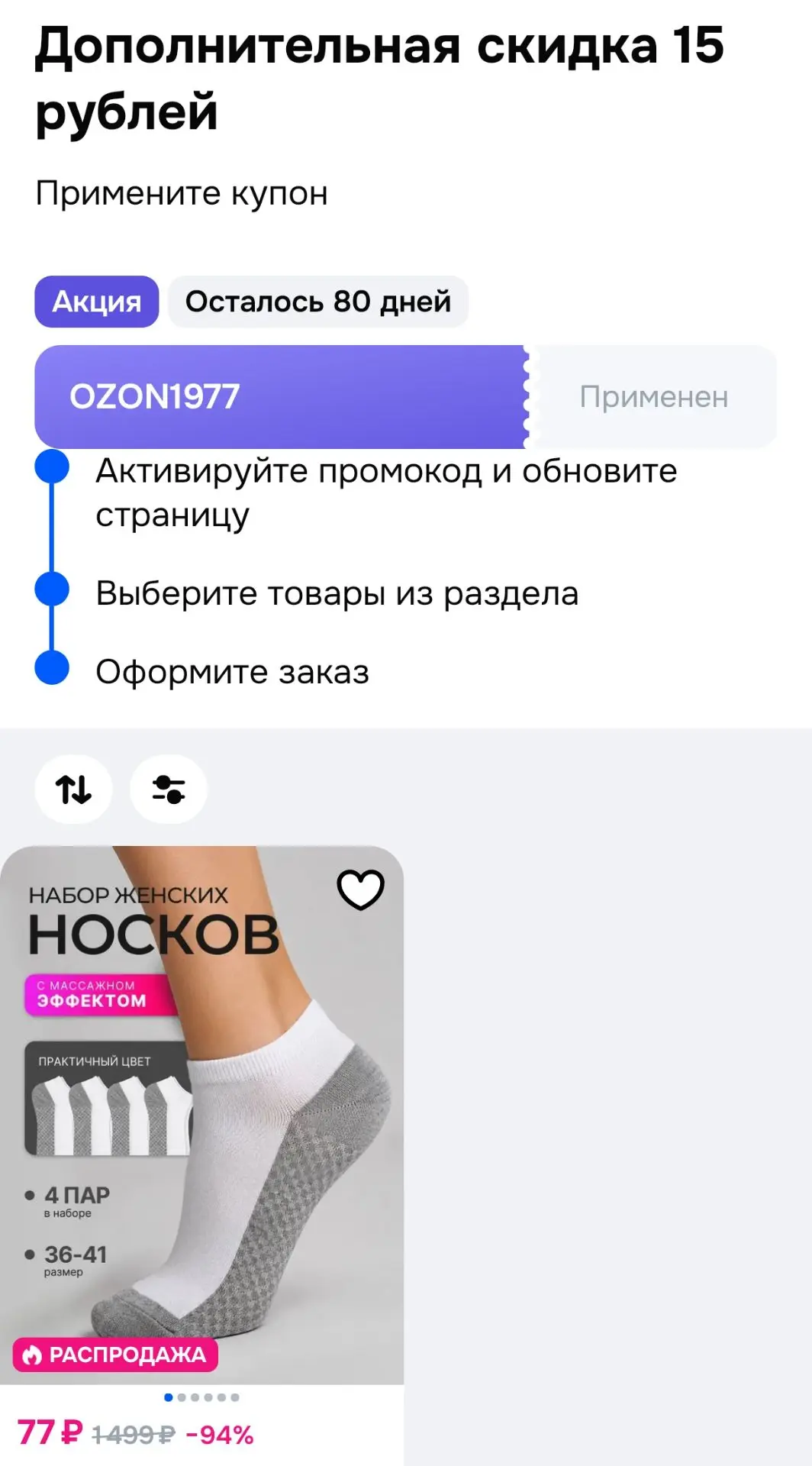 Смотри, что есть на Ozon