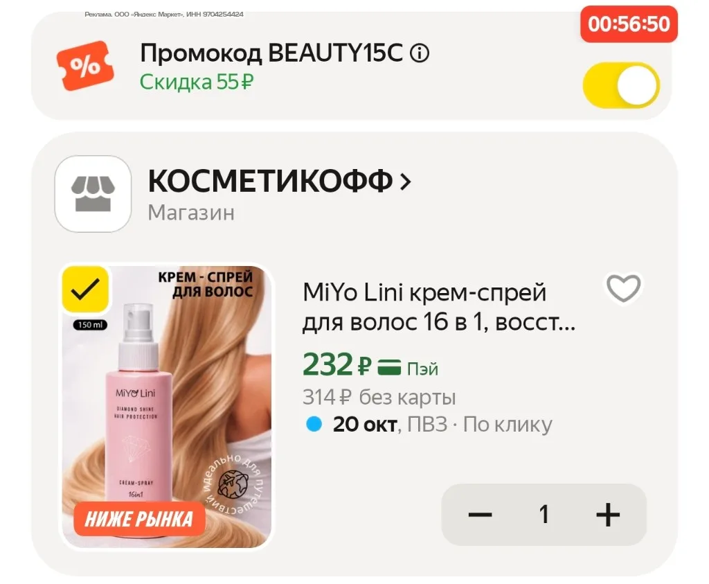 Промокод
