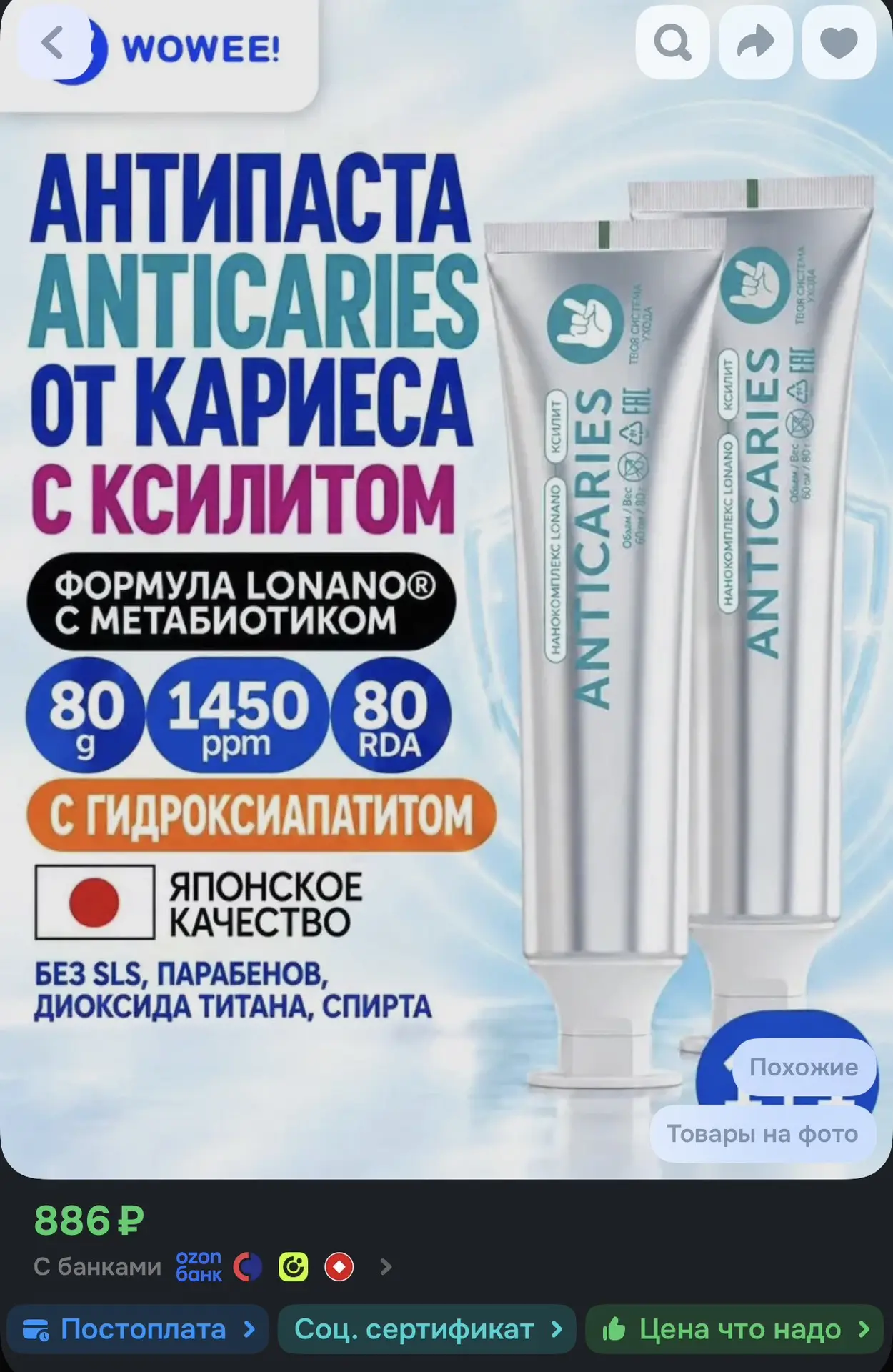 Зубная паста с ксилитом и фтором 92000 отзывов