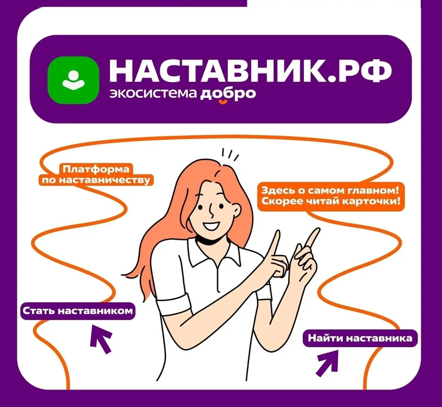Жители Когалыма могут стать наставниками и делиться своим опытом с другими людьми. А ес...