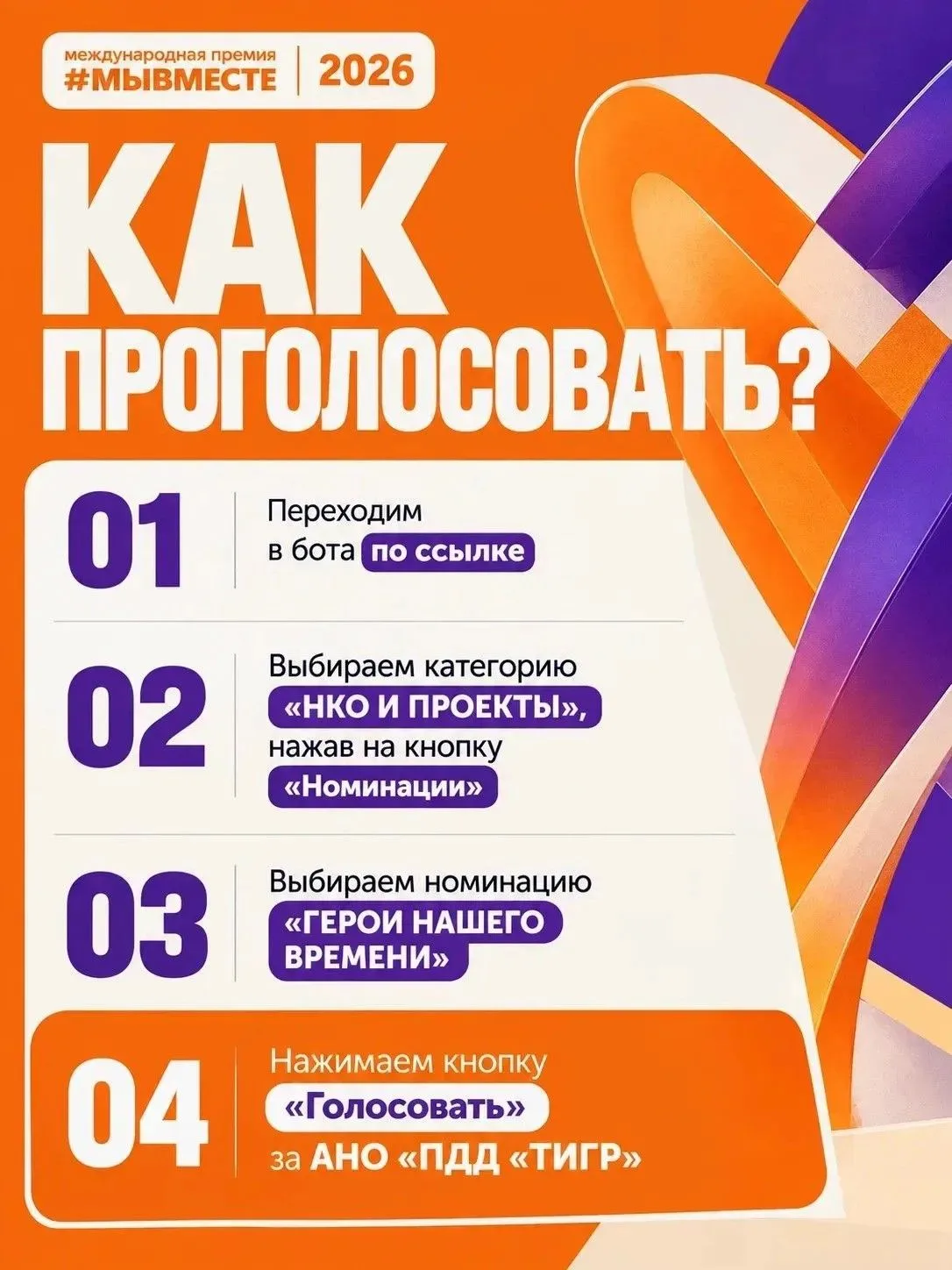 Давайте поддержим наших ребят — участников премии #МЫВМЕСТЕ!