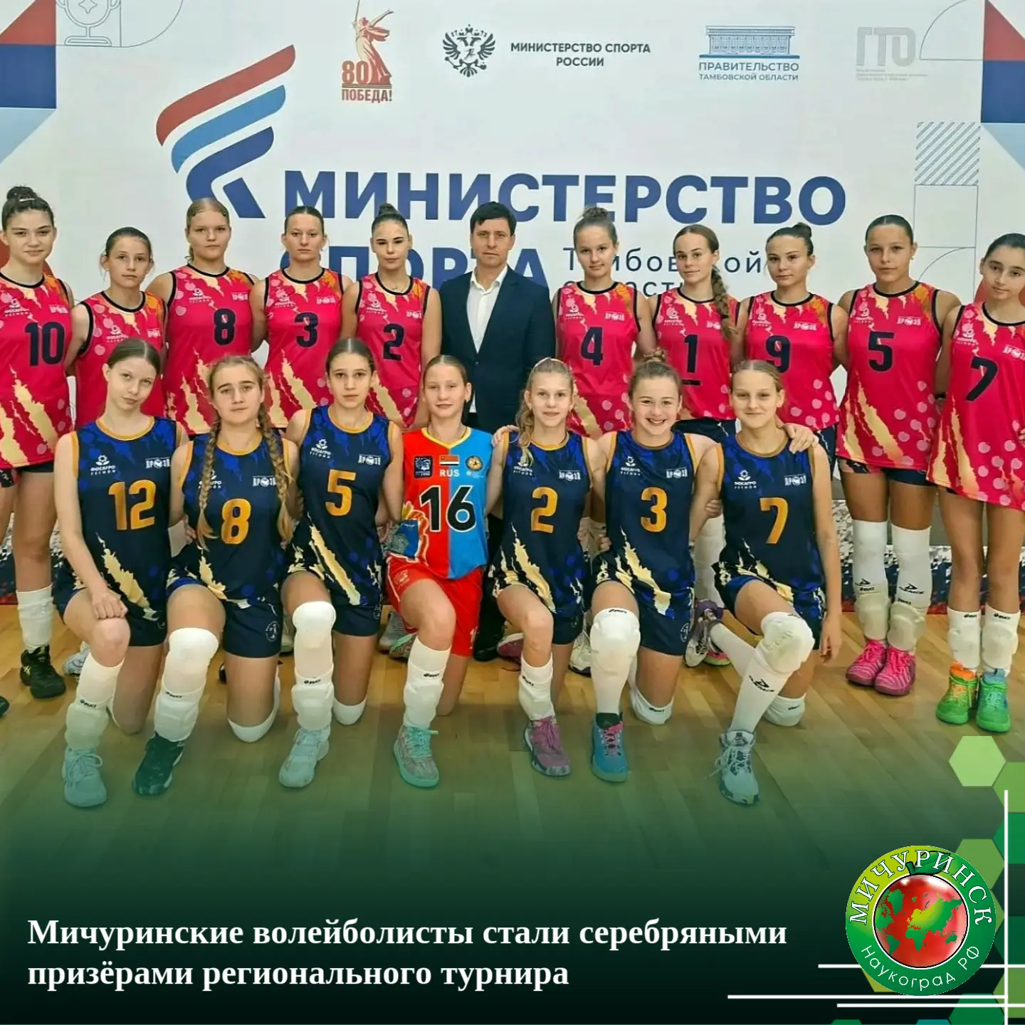 🥈 Мичуринские волейболисты стали серебряными призёрами регионального турнира