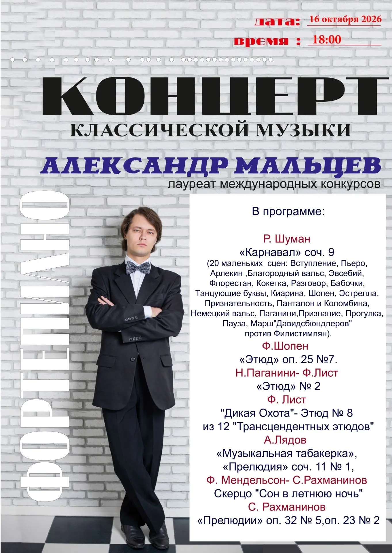 ПРИГЛАШАЕМ ВАС НА КОНЦЕРТ КЛАССИЧЕСКОЙ МУЗЫКИ!