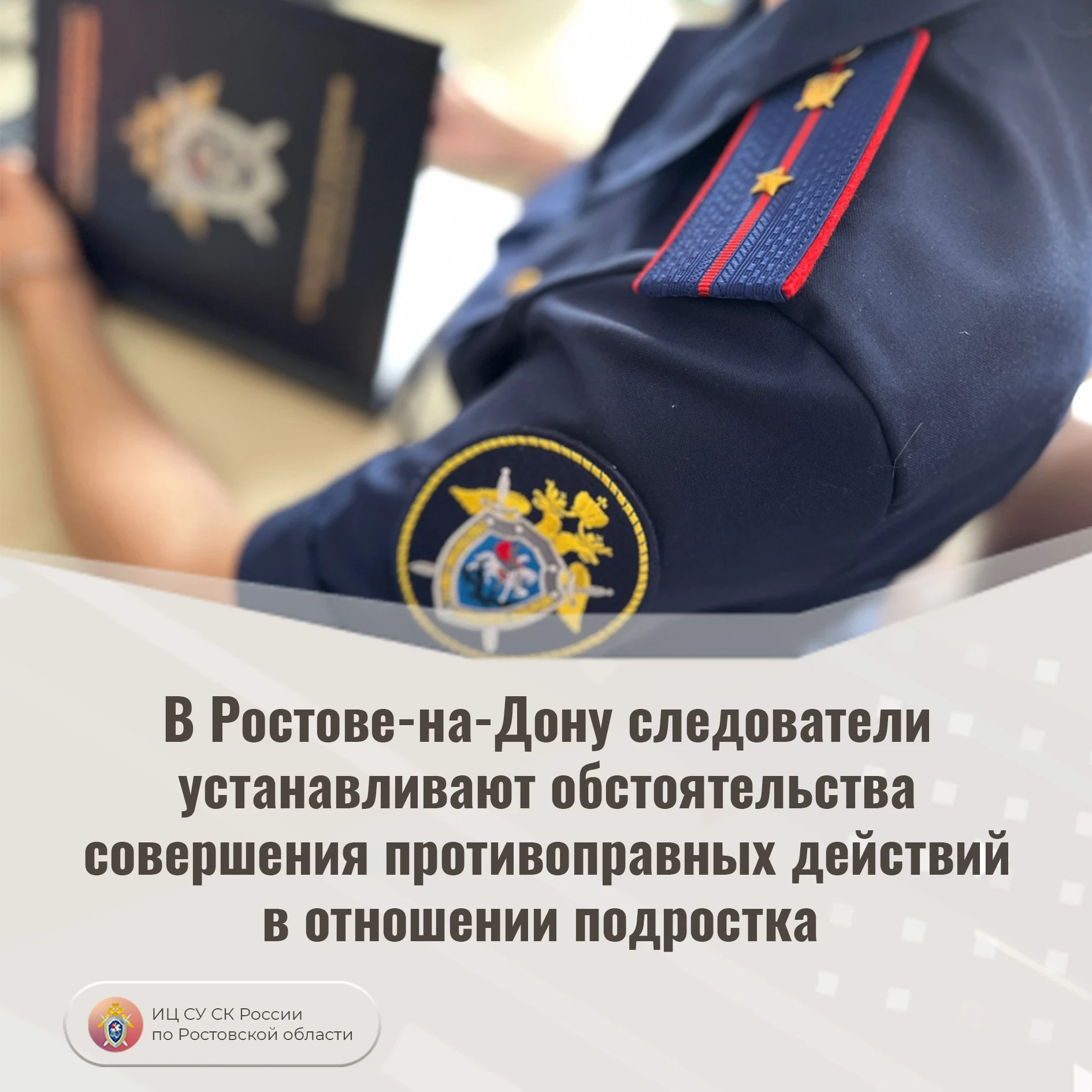 🕵️ Проверка после сообщения о противоправных действиях в отношении подростка