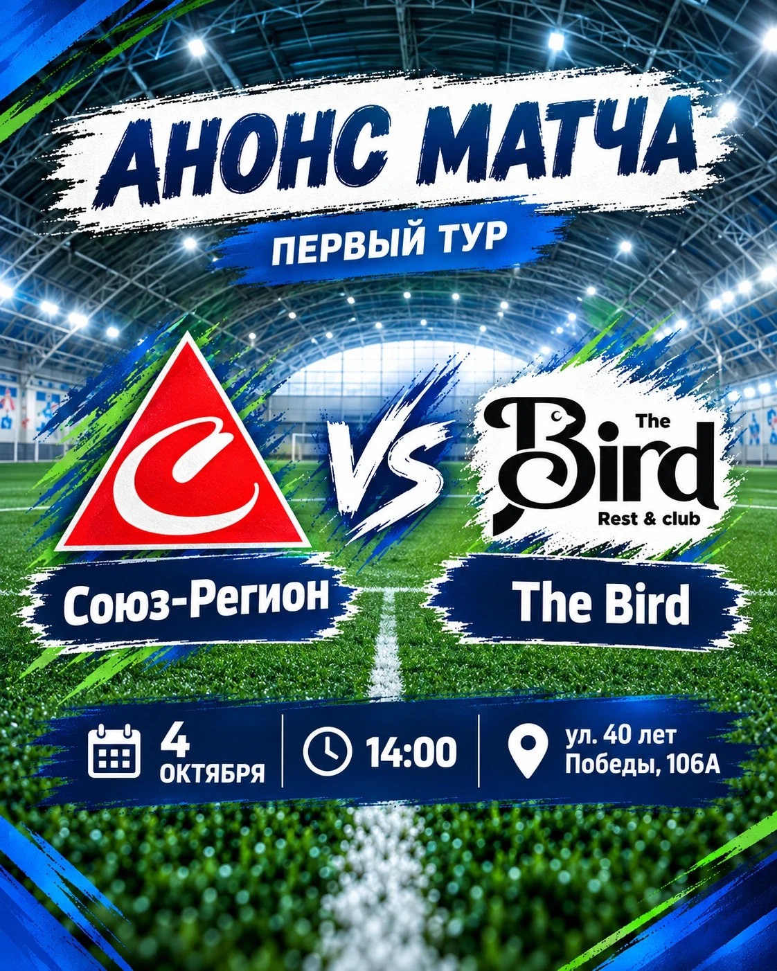 ⚽ ПЕРВЫЙ ТУР УЖЕ В ВОСКРЕСЕНЬЕ!