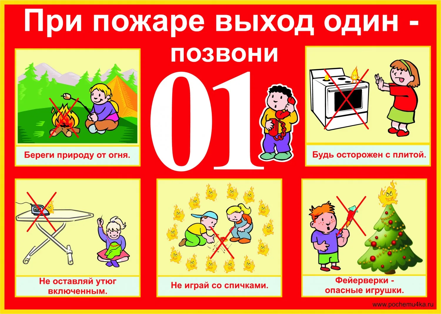 Напоминаем о правилах пожарной безопасности