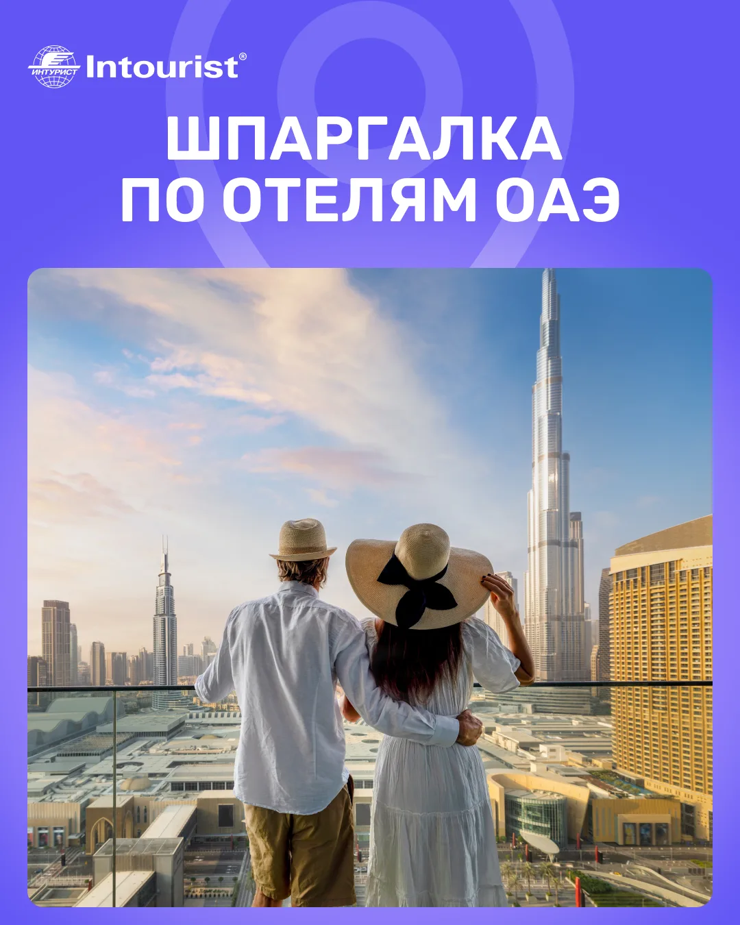 Где остановиться в ОАЭ?