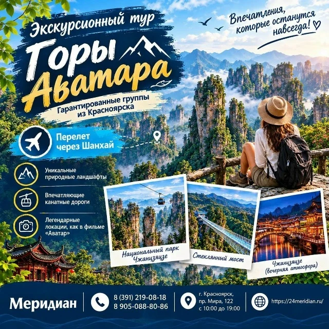 ⛰ Тур в Китай «Горы Аватара»: шагните в мир чудес! 🎬