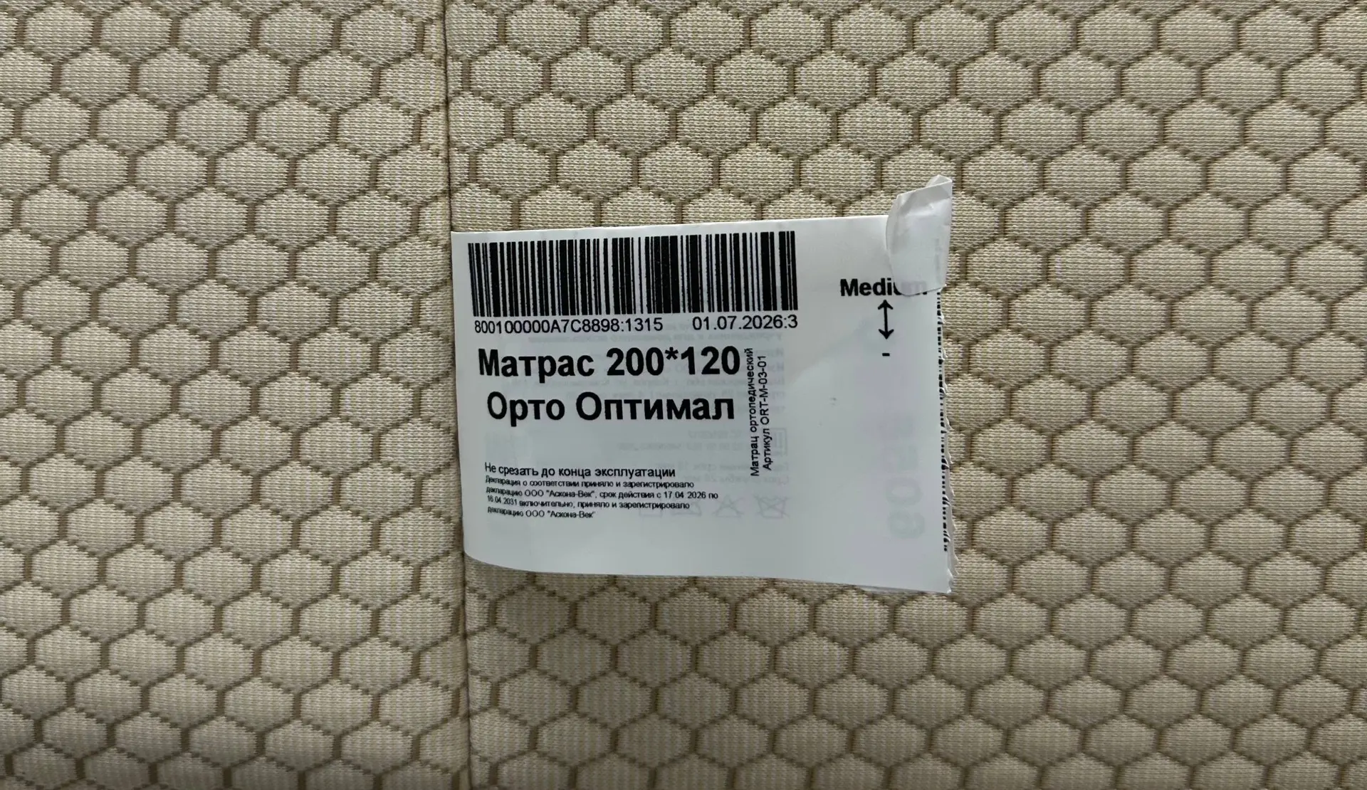 ✅ Матрас 200*120 Орто Оптимал (Жесткость Средняя. Высота 23 см) 2К1692 👨‍💻М